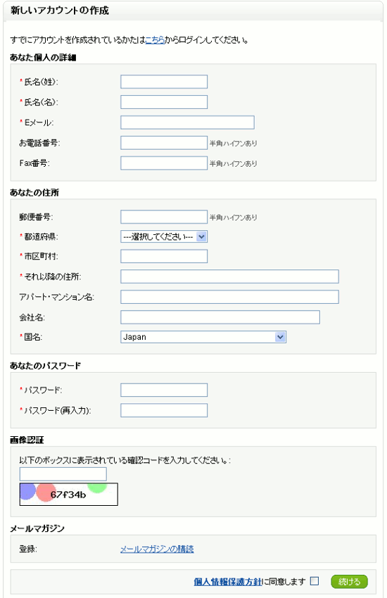 新しいアカウントの作成