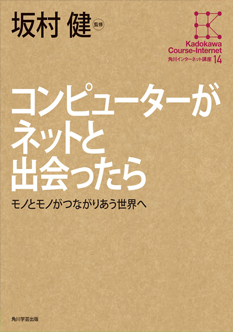 坂村会長が国際電気通信連合（ITU）150周年賞受賞