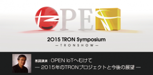 2015 TRON Symposium -TRONSHOW- は終了しました