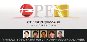 【2O15 TRON Symposium】日経BP特別セッション：ドローンは本格“離陸”できるか