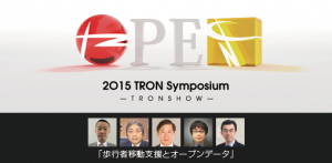 【2O15 TRON Symposium】「IoTとダイバーシティ」
