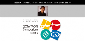 TRONイネーブルウェアシンポジウム「TEPS 29th」