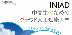 3月21日開催　坂村会長東京大学退職記念講演会<br />「オープンアーキテクチャの未来」