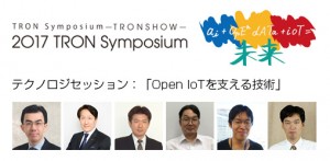 トロンフォーラムメールマガジン|【TRONSHOW2017】リコーセッション：「Vision-based IoT イメージング技術とAIを活用した 新たなオープンプラットフォーム」