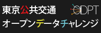 トロンフォーラムメールマガジン | 東京公共交通オープンデータチャレンジ」間もなく締切　ご応募はお早めに