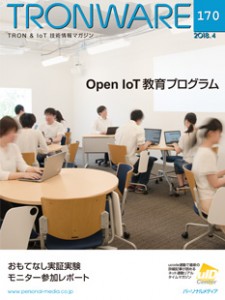 トロンフォーラムメールマガジン | 東京公共交通オープンデータチャレンジ」間もなく締切　ご応募はお早めに