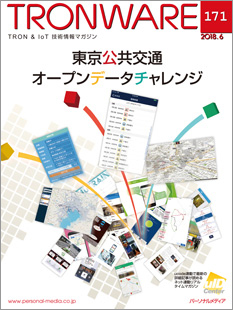 トロンフォーラムがET West 2018に出展　7月5日(木)に坂村会長が基調講演に登壇