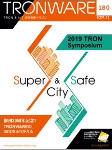 トロンフォーラムメールマガジン | 2019 TRON Symposium(TRONSHOW)間もなく受付開始