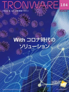 トロンフォーラムメールマガジン | 「第4回東京公共交通オープンデータチャレンジ」延長決定