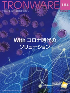 トロンフォーラムメールマガジン | 9月11日「オープンデータ利活用セミナー」受講申込受付中