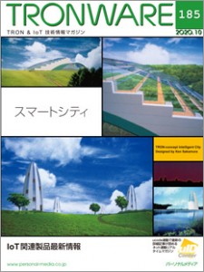 トロンフォーラムメールマガジン | 2020 TRON Symposium(TRONSHOW)間もなく受付開始