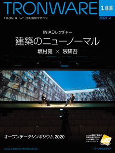 坂村会長の新刊「ＤＸとは何か 意識改革からニューノーマルへ」が4月9日発売