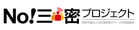 対談 堀潤氏x坂村健：「三密回避」のためのオープンデータ技術活用の今と未来