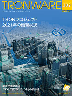 TRONWARE VOL.189「TRONプロジェクト2021年の最新状況」
