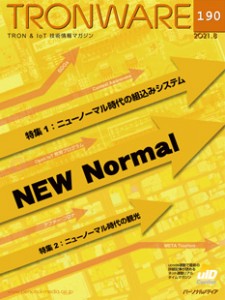 トロンフォーラムメールマガジン |  「Open IoT教育プログラム」2021年度受講生募集中