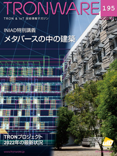 TRONWARE VOL.195「INIAD特別講義 メタバースの中の建築」