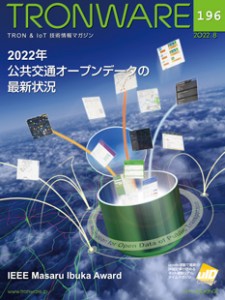 トロンフォーラムメールマガジン | 坂村会長が「IEEE Masaru Ibuka Consumer Technology Award」を受賞