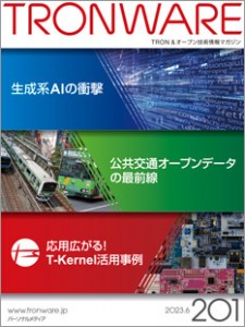 トロンフォーラムメールマガジン |  TRONリアルタイムOSファミリーがIEEEマイルストーンとして認定