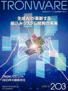 トロンフォーラムメールマガジン | 40回記念 2023 TRON Symposium -TRONSHOW-　｢DX2GX──ICTで描く、カーボンニュートラルの未来｣　間もなく受付開始