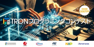 組込みシステムに組み込んだOSのAPIでTRON系OSが約60%のシェアを達成し25回連続の利用実績トップ