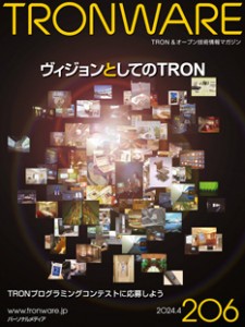 トロンフォーラムメールマガジン | 賞金総額500万円「TRONプログラミングコンテスト」
