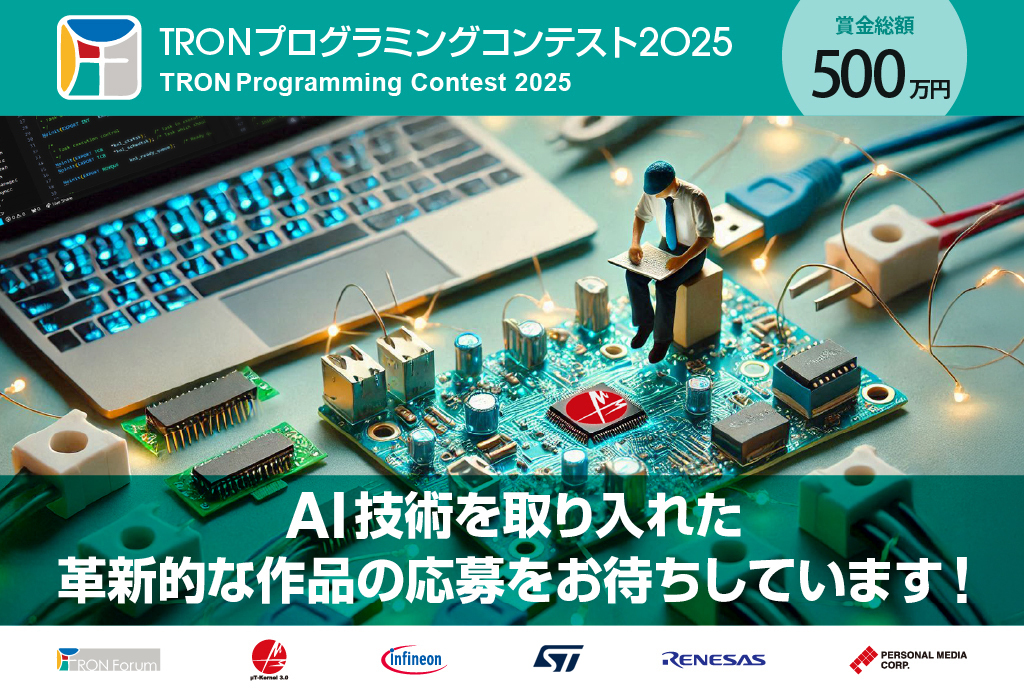 TRONプログラミングコンテスト2025・エントリー