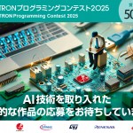 トロンフォーラムメールマガジン | 賞金総額500万円「TRONプログラミングコンテスト2025」　参加者引き続き受付中