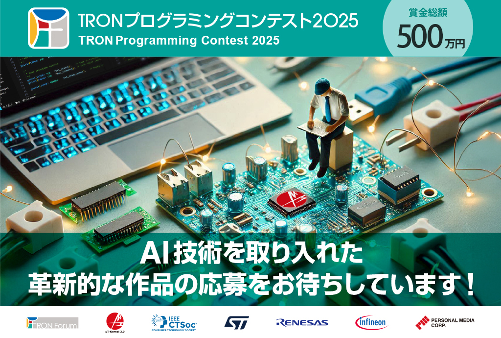 TRONプログラミングコンテスト2025