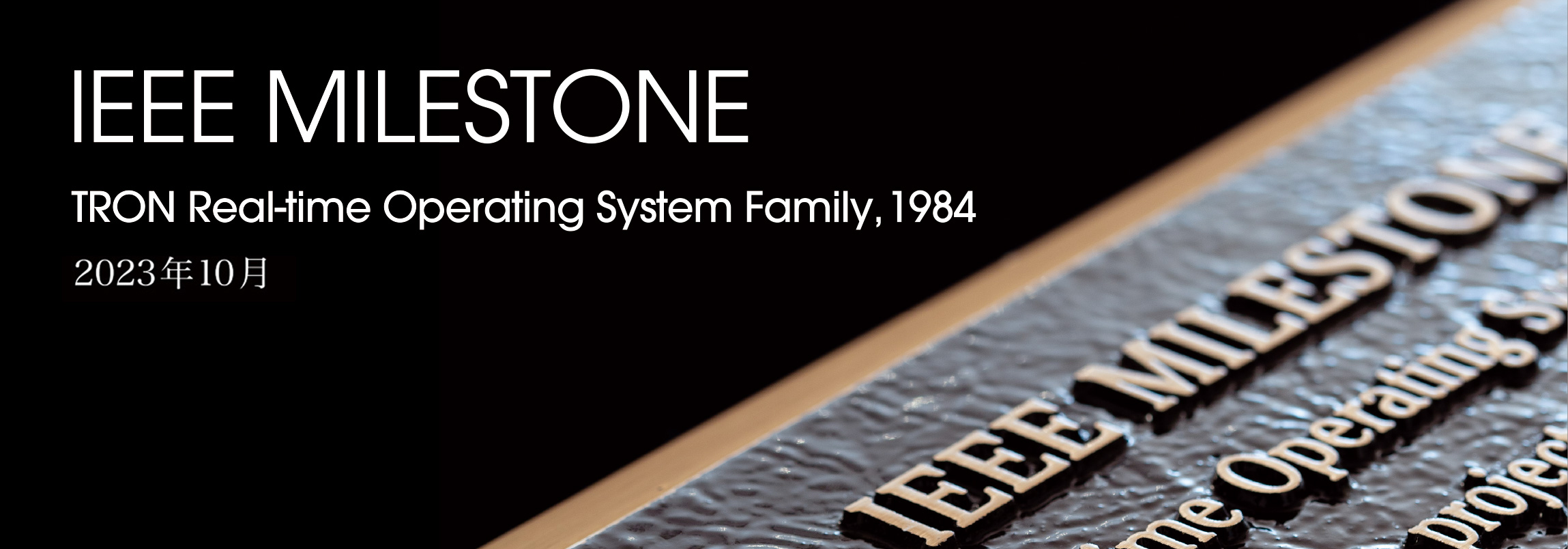 IEEE MILESTONEーTRON Real-time Operating System Family, 1984