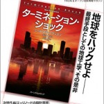 TRONWARE VOL.215　「地球をハックせよ──最終手段としての地球工学、その是非」