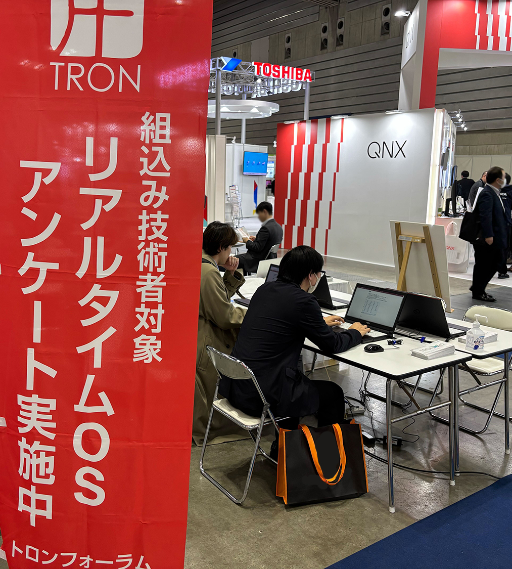 「2025年度組込みシステムにおけるリアルタイムOSの利用動向に関するアンケート調査」実施中