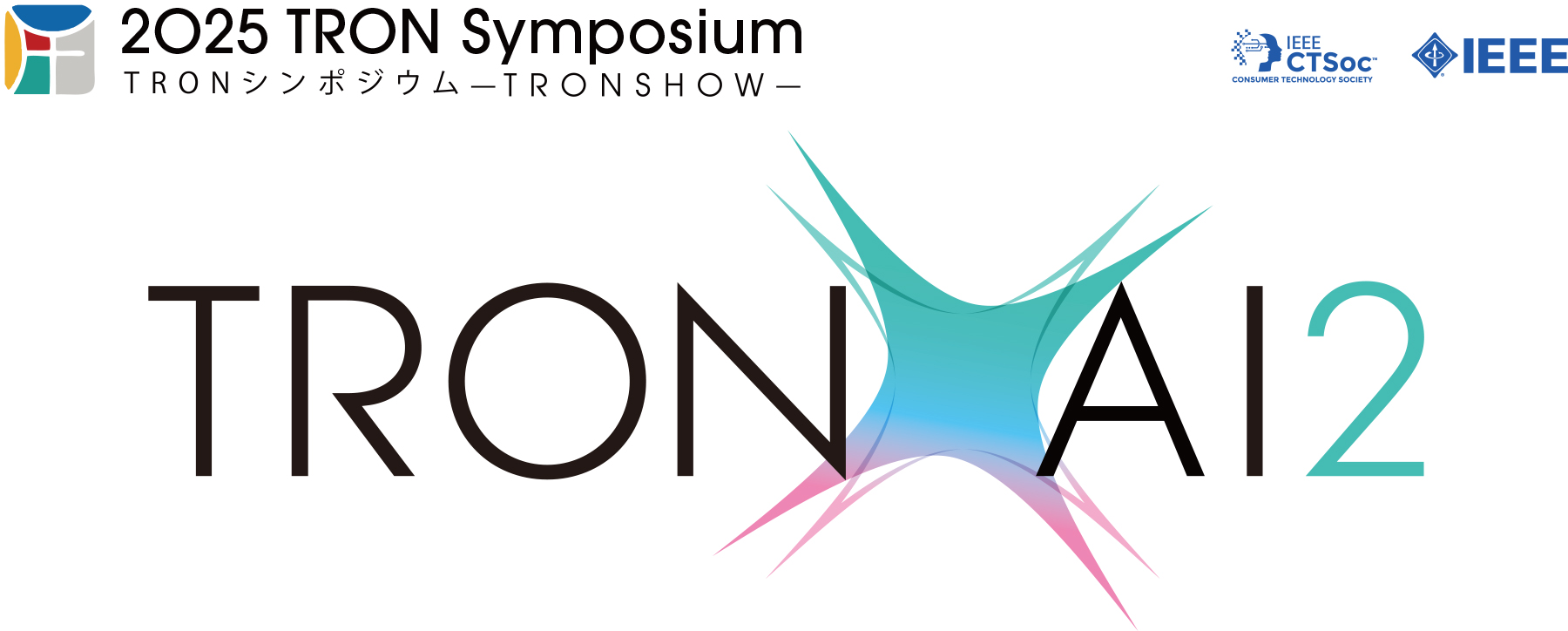 2025 TRON Symposium-TRONSHOW- 「TRON X AI 2」来場者事前登録を開始