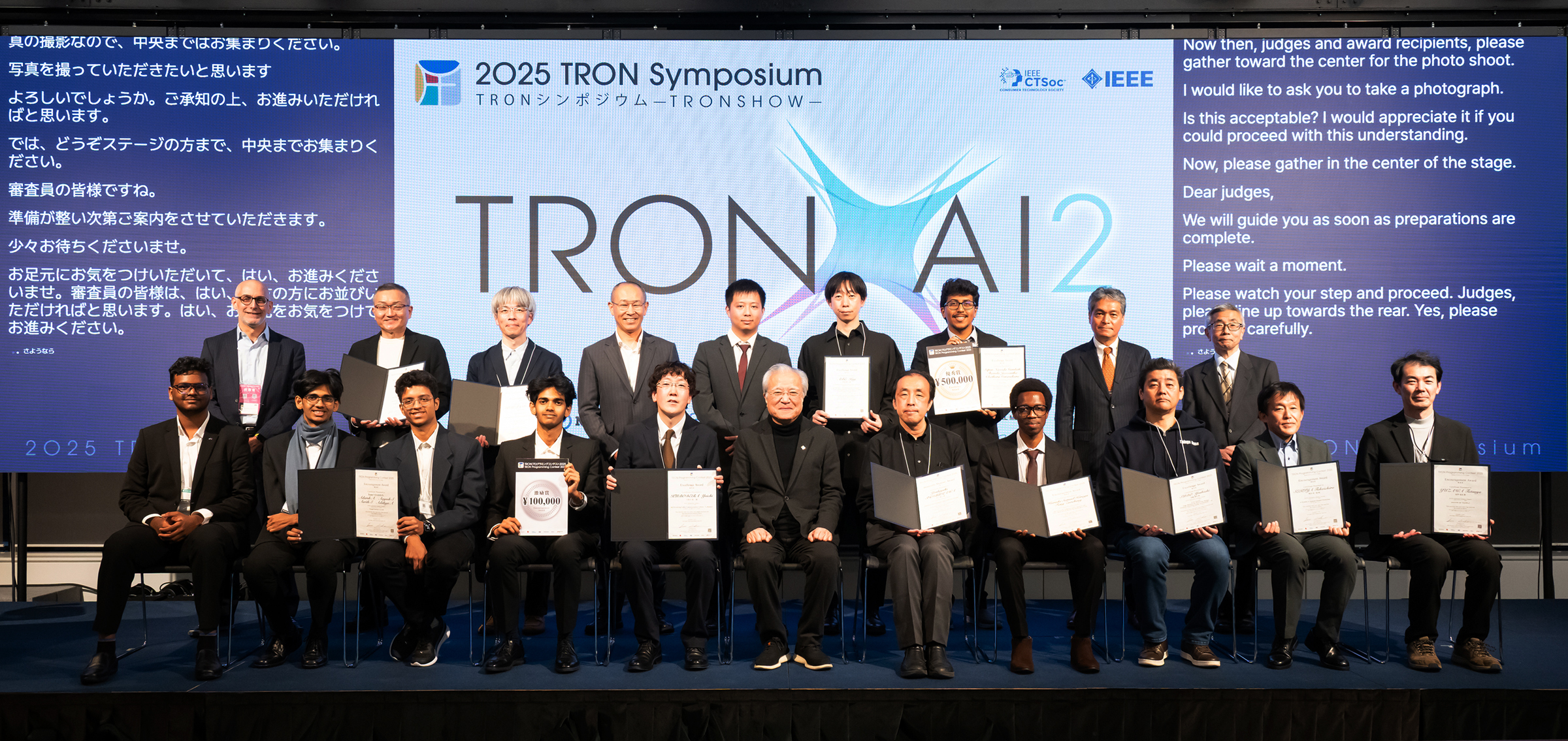 TRONプログラミングコンテスト2025審査結果発表