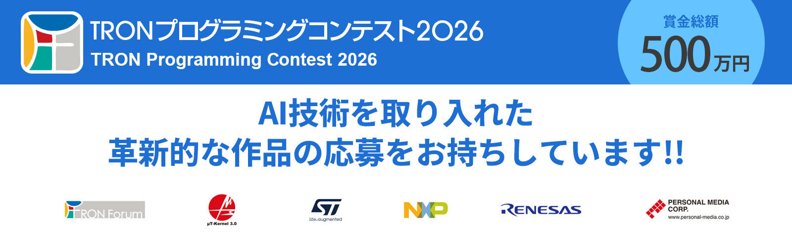 TRONプログラミングコンテスト2026