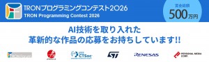 2025 TRON Symposium-TRONSHOW-「TRON×AI 2」に多数ご来場いただきありがとうございました