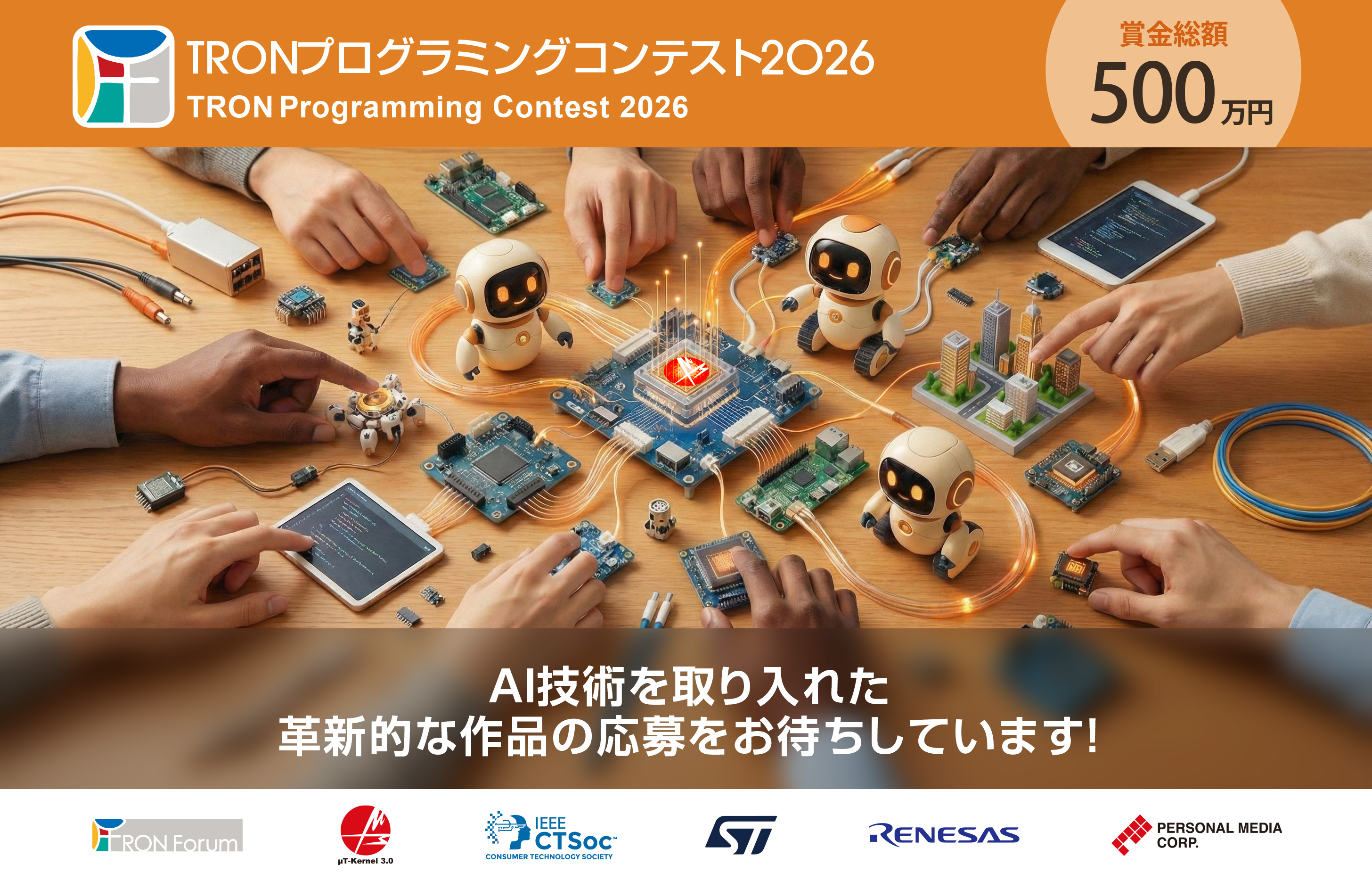 TRONプログラミングコンテスト2026