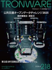 トロンフォーラムメールマガジン | 「TRONプログラミングコンテスト2026」参加エントリーの締切迫る