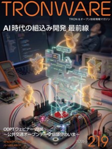 トロンフォーラムメールマガジン | 「TRONプログラミングコンテスト2026」開催中