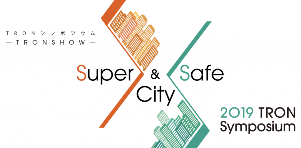 2019 TRON Symposium -TRONSHOW- Super & Safe City